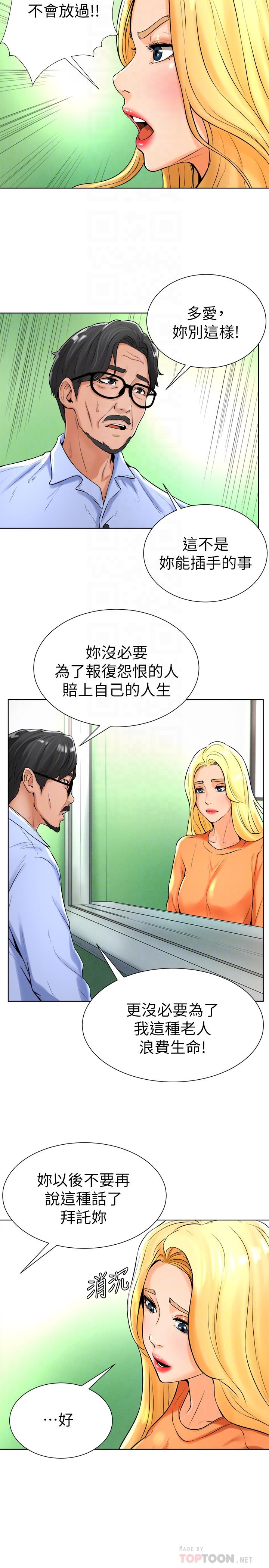 撞球甜心 第17話-總是浮現小愛的身姿 第12页