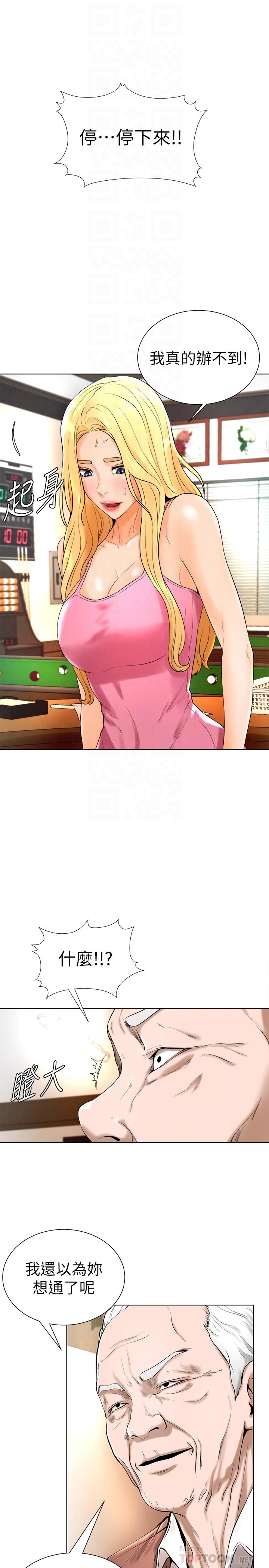 撞球甜心 第17話-總是浮現小愛的身姿 第4页