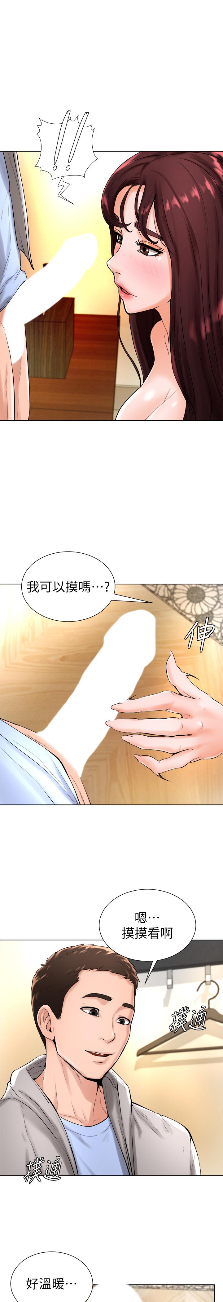 撞球甜心 第17話-總是浮現小愛的身姿 第22页