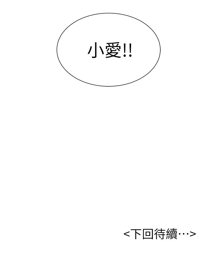 撞球甜心 第17話-總是浮現小愛的身姿 第28页