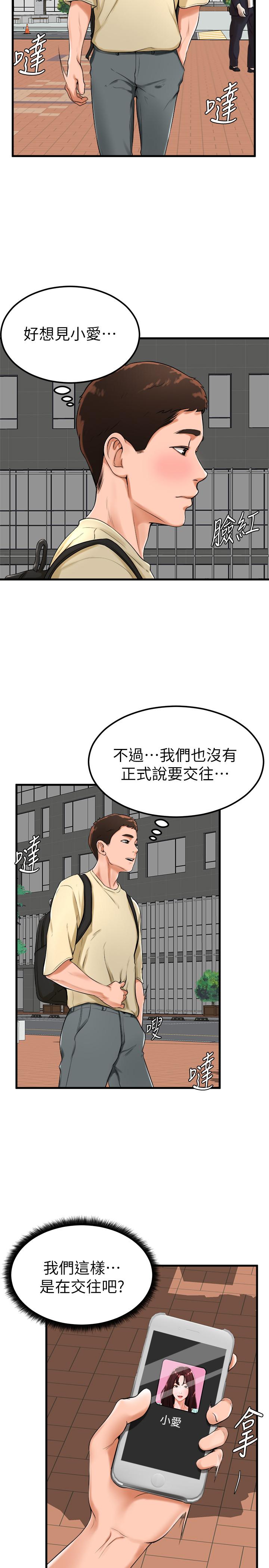 撞球甜心 第21話-小愛的身心徹底被征服 第2页