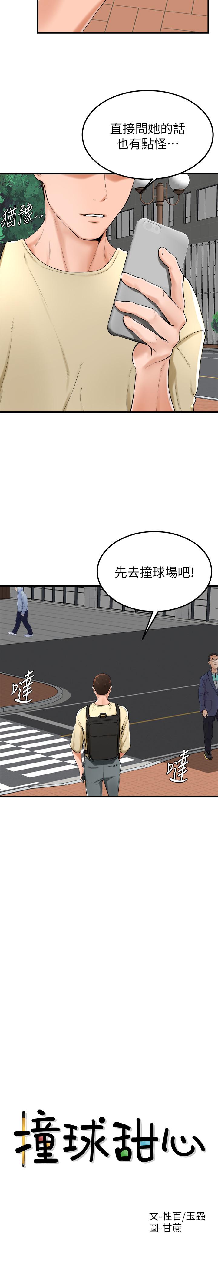 撞球甜心 第21話-小愛的身心徹底被征服 第3页