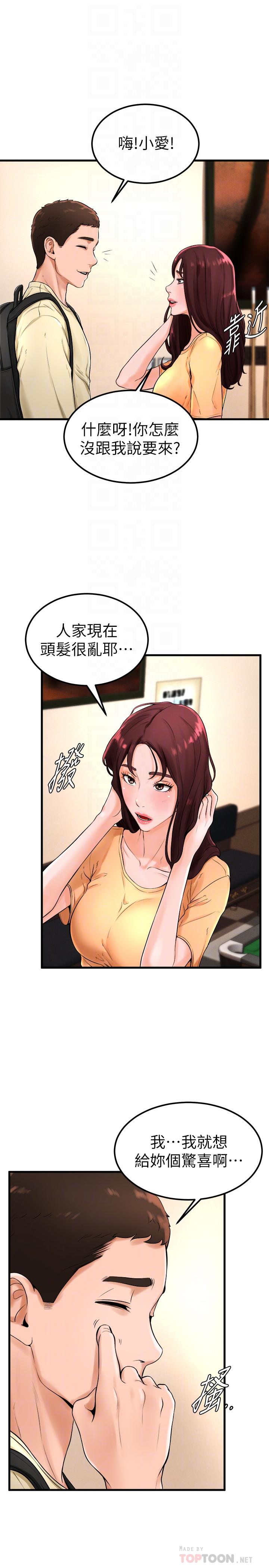 撞球甜心 第21話-小愛的身心徹底被征服 第8页