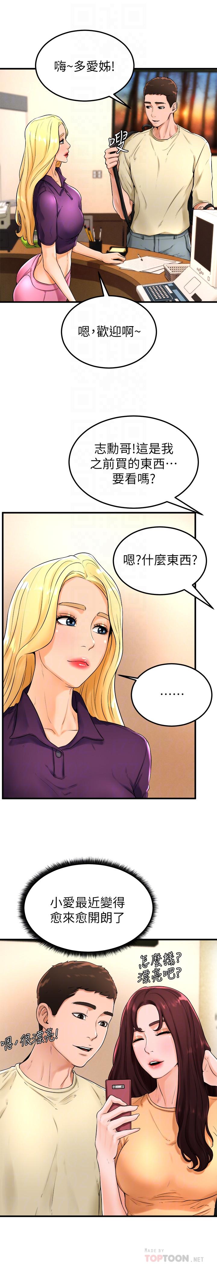 撞球甜心 第21話-小愛的身心徹底被征服 第10页