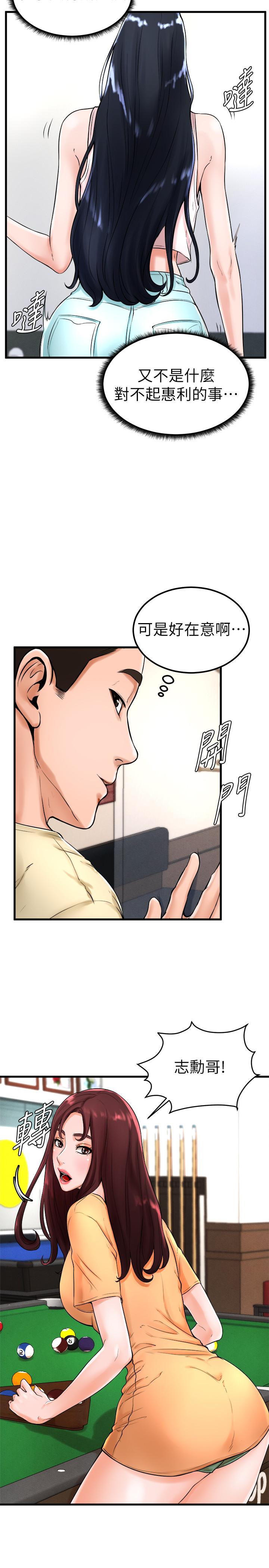 撞球甜心 第21話-小愛的身心徹底被征服 第7页
