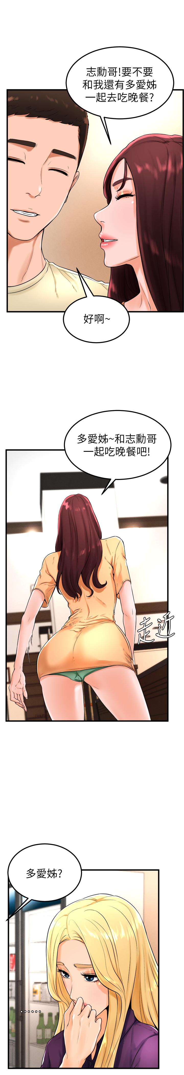 撞球甜心 第21話-小愛的身心徹底被征服 第11页