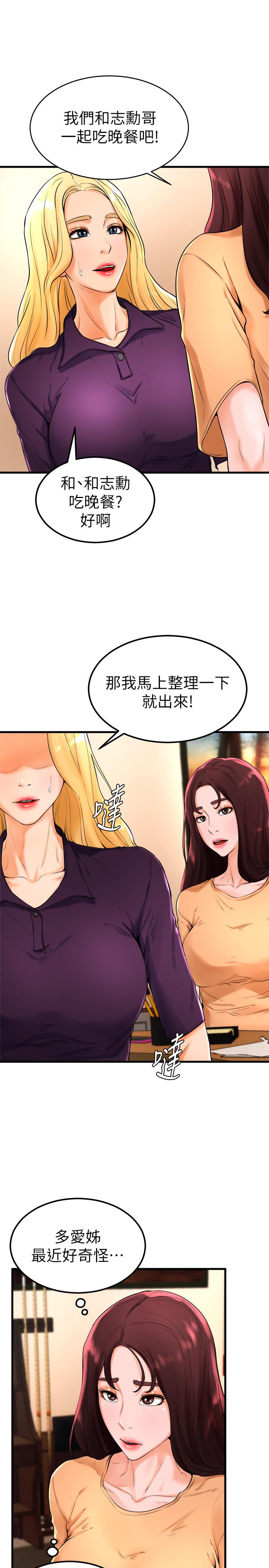 撞球甜心 第21話-小愛的身心徹底被征服 第15页