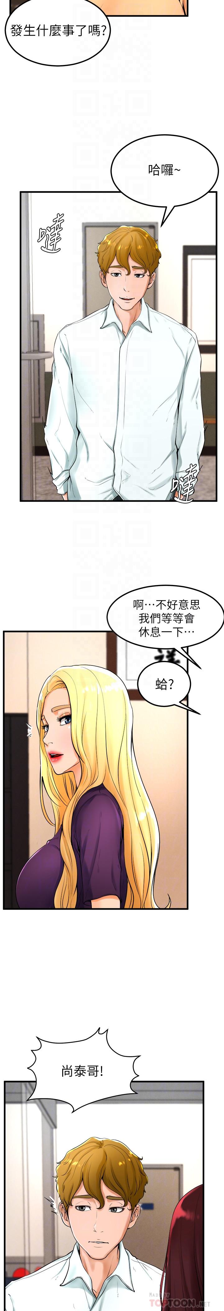 撞球甜心 第21話-小愛的身心徹底被征服 第16页