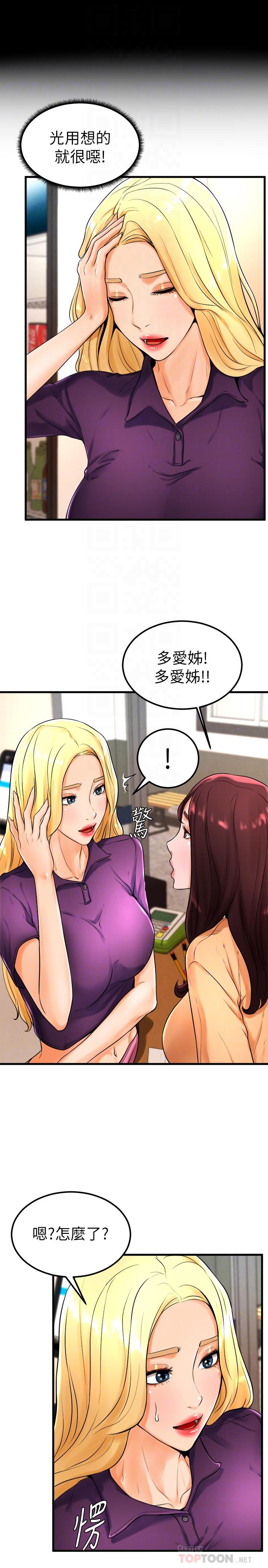 撞球甜心 第21話-小愛的身心徹底被征服 第14页