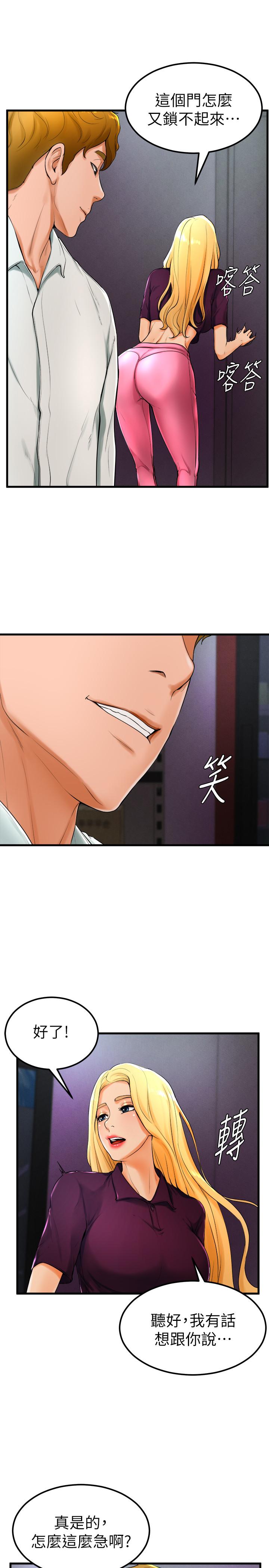 撞球甜心 第21話-小愛的身心徹底被征服 第19页