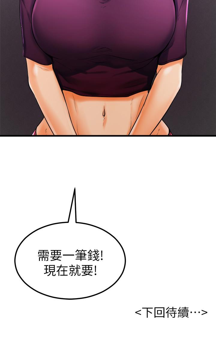 撞球甜心 第21話-小愛的身心徹底被征服 第22页