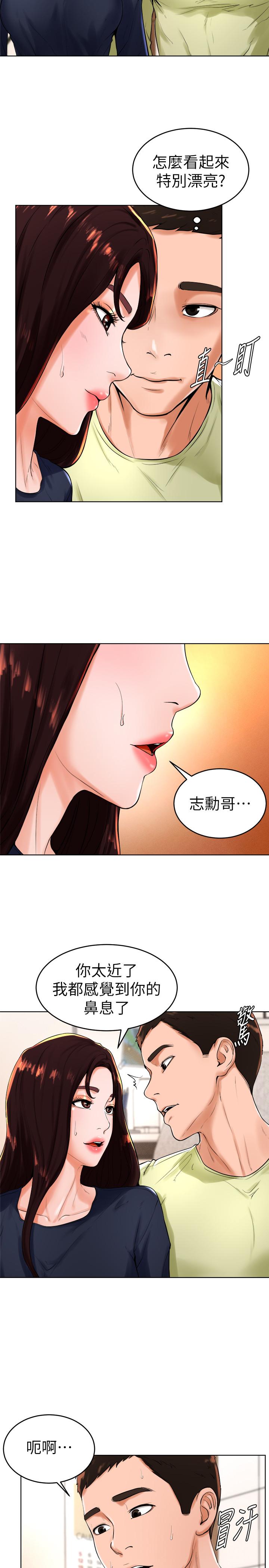 撞球甜心 第22話-性愛覺醒的小愛 第2页