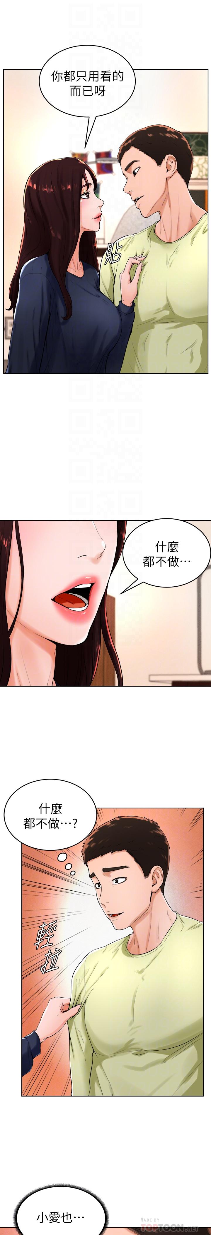 撞球甜心 第22話-性愛覺醒的小愛 第6页