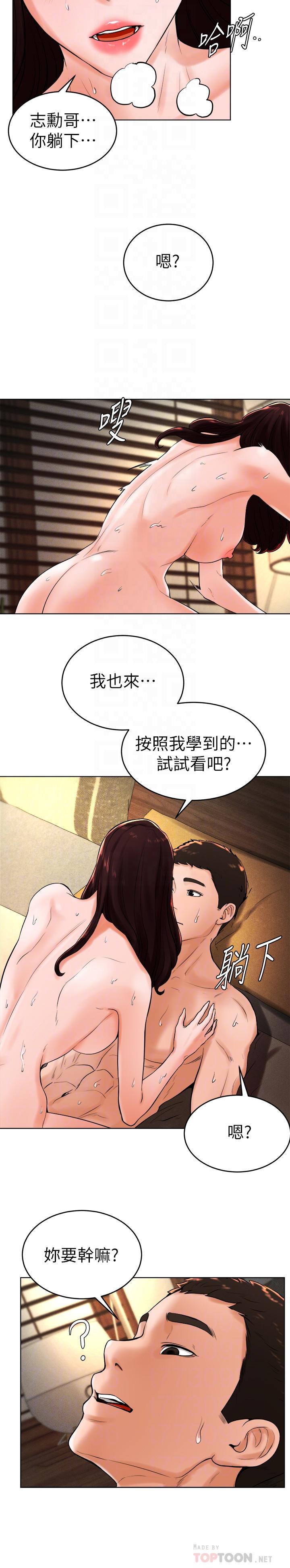 撞球甜心 第22話-性愛覺醒的小愛 第14页