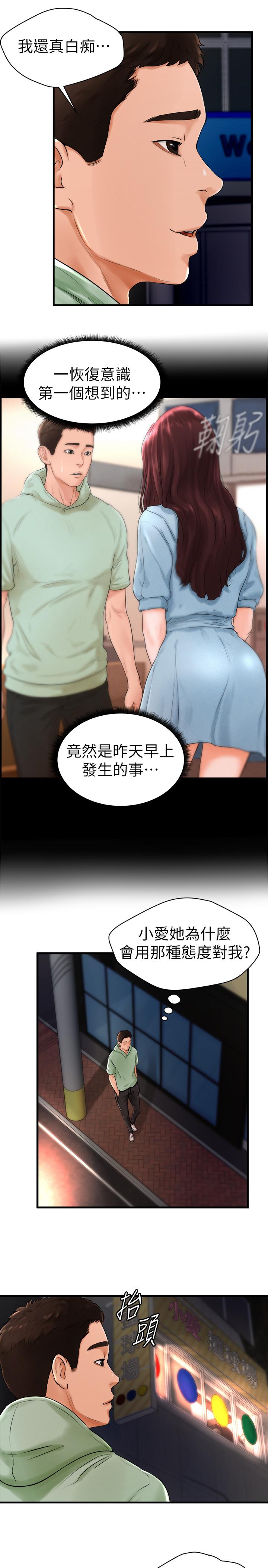 撞球甜心 第9話- 惠利又燙又緊緻的肌膚 第15页