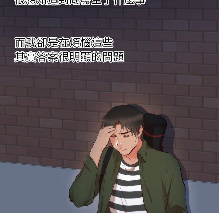 初戀的女兒 第 13 話 第45页