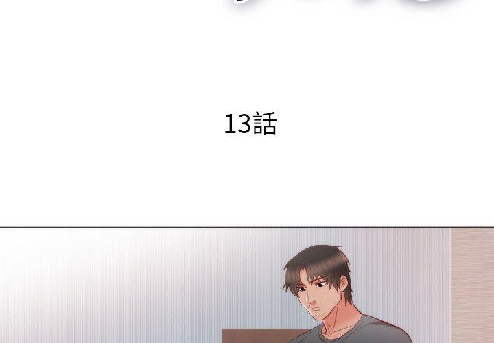 初戀的女兒 第 13 話 第4页