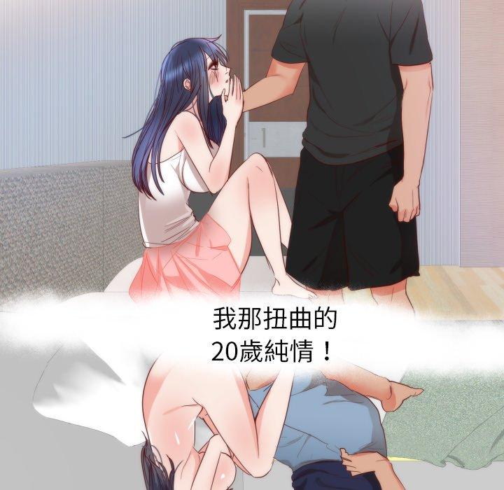 初戀的女兒 第 13 話 第5页