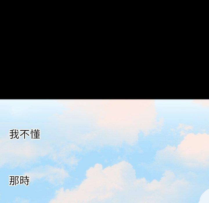 初戀的女兒 第 13 話 第19页