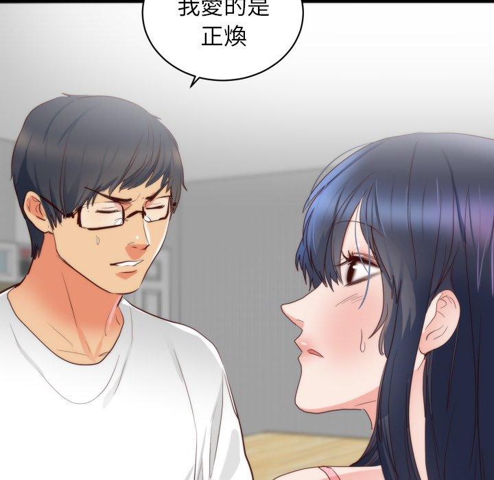 初戀的女兒 第 13 話 第57页