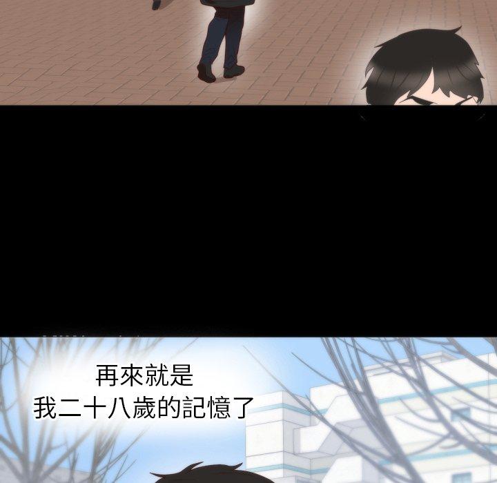 初戀的女兒 第 13 話 第87页