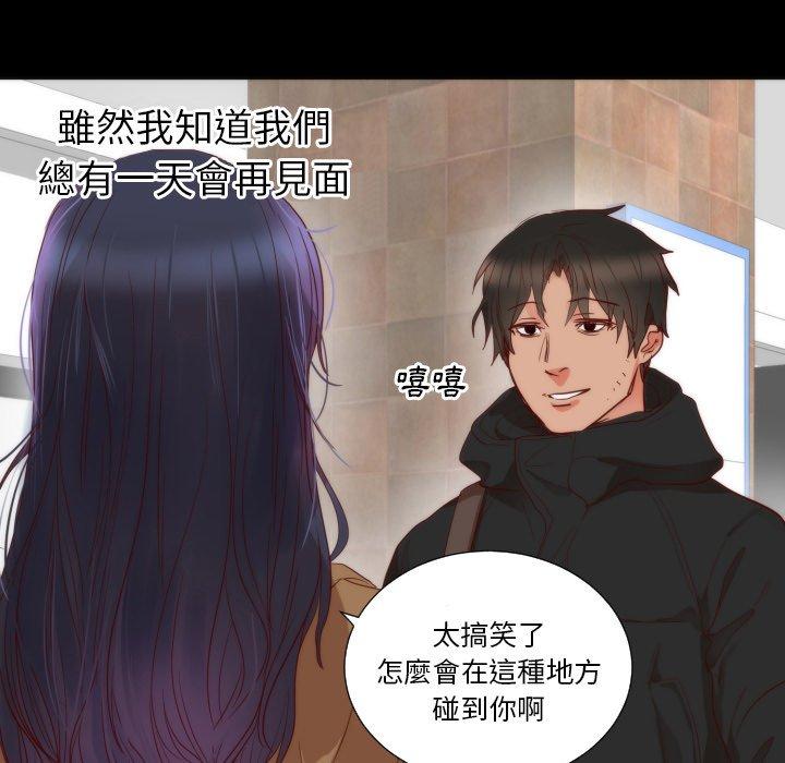初戀的女兒 第 13 話 第99页