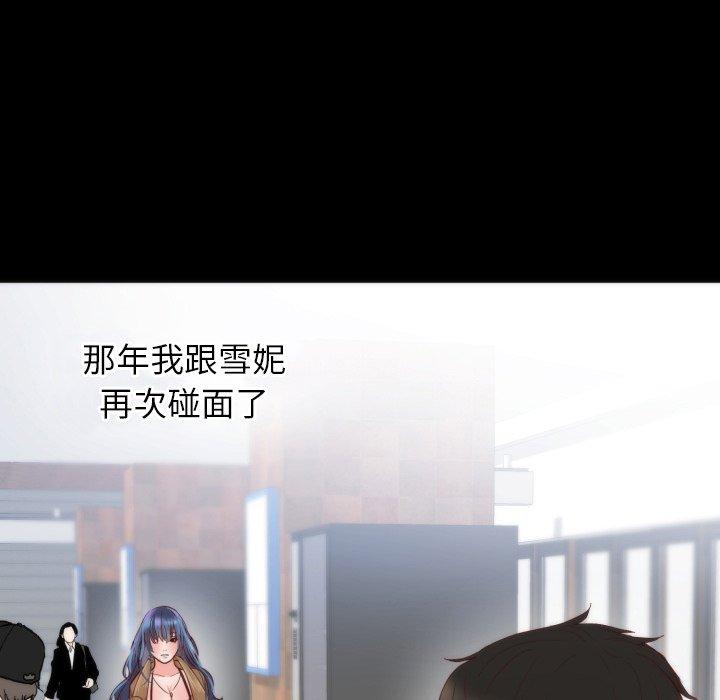 初戀的女兒 第 13 話 第89页
