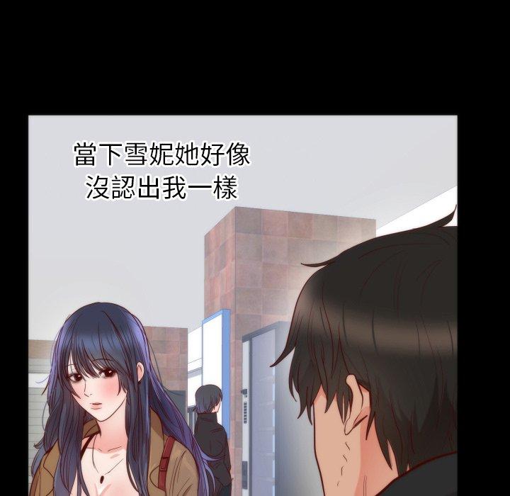 初戀的女兒 第 13 話 第93页