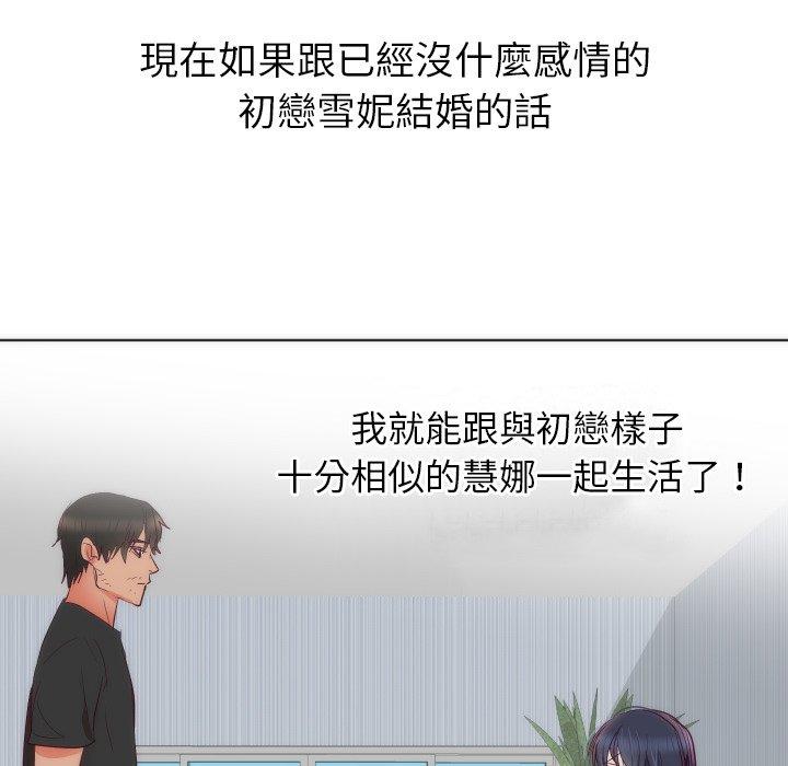 初戀的女兒 第 14 話 第41页