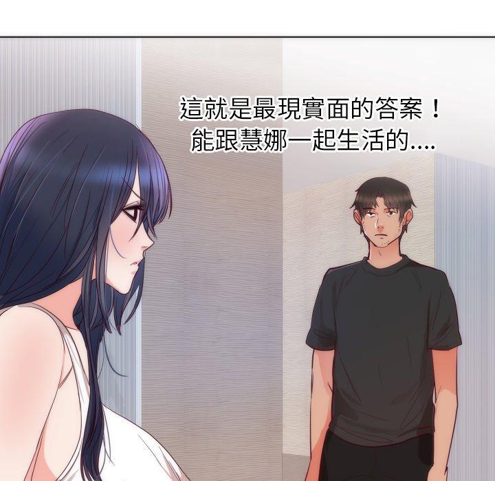 初戀的女兒 第 14 話 第43页