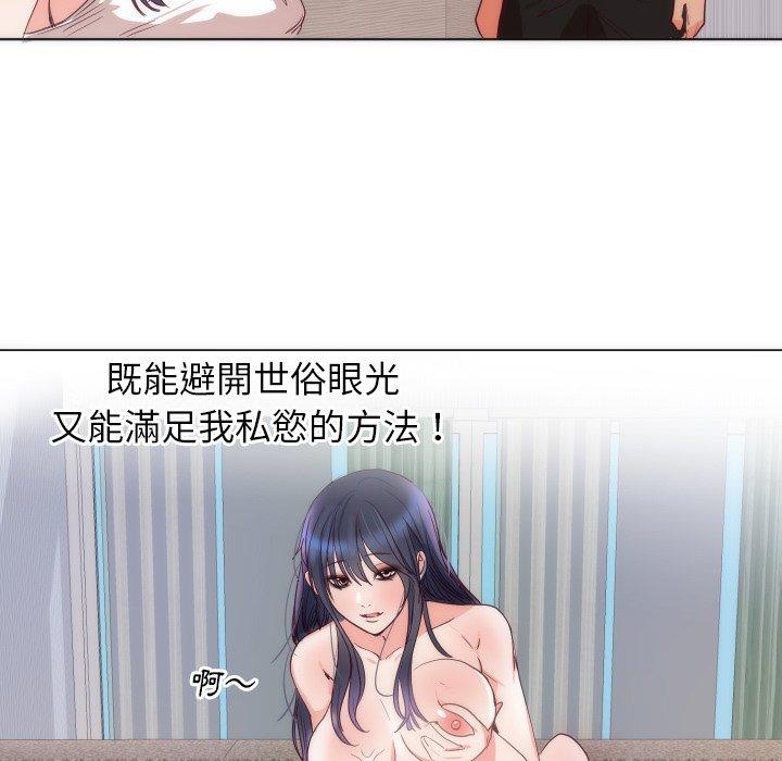 初戀的女兒 第 14 話 第44页