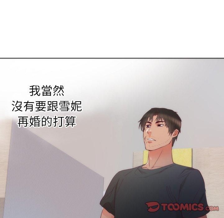 初戀的女兒 第 14 話 第32页