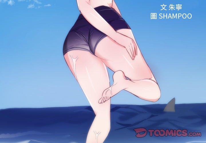 初戀的女兒 第 14 話 第2页