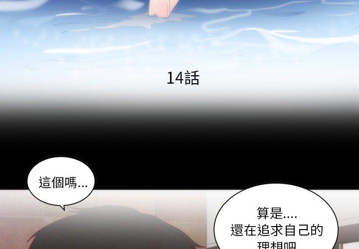 初戀的女兒 第 14 話 第3页