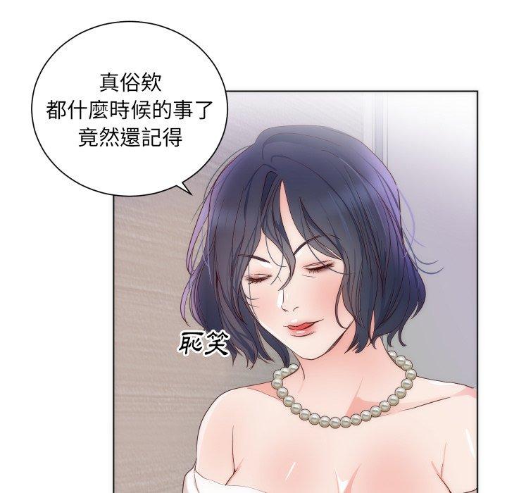 初戀的女兒 第 14 話 第68页