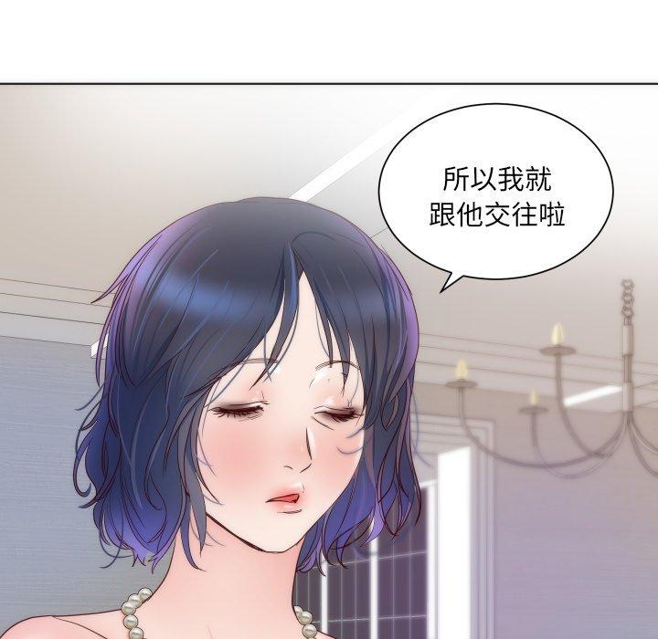 初戀的女兒 第 14 話 第74页
