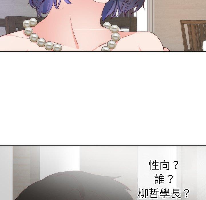初戀的女兒 第 14 話 第85页