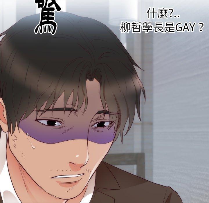 初戀的女兒 第 14 話 第89页