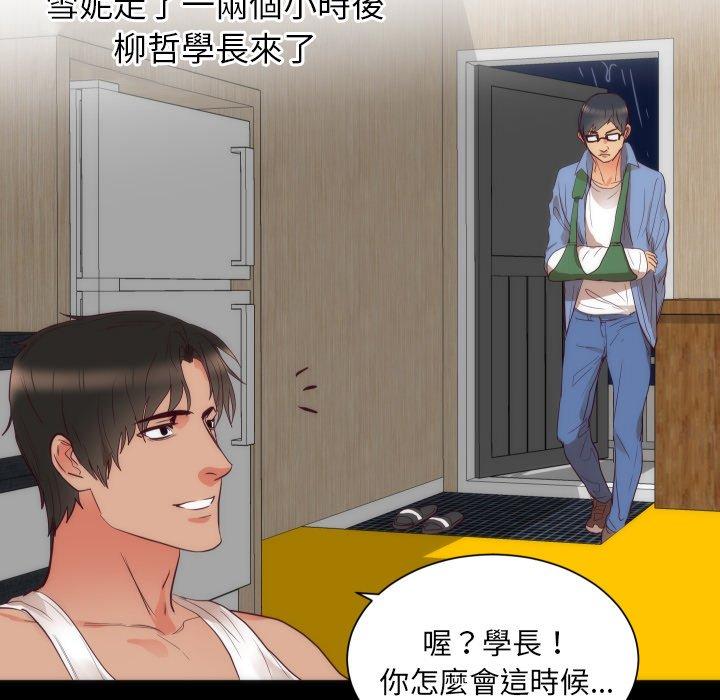 初戀的女兒 第 14 話 第95页