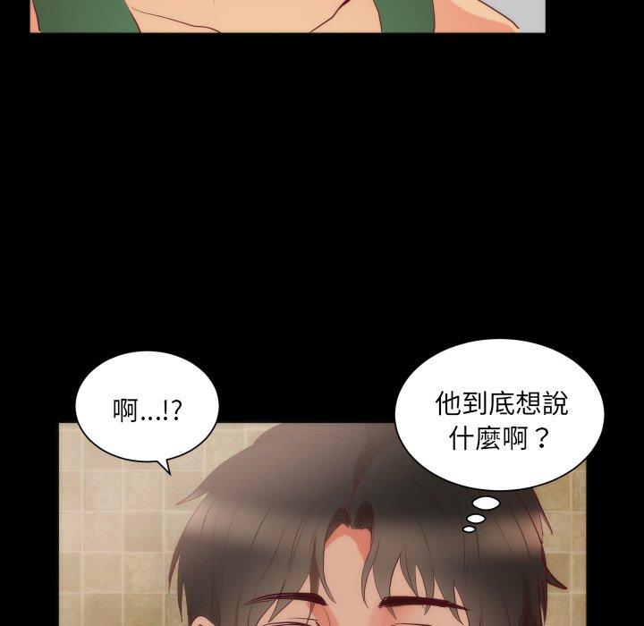 初戀的女兒 第 15 話 第31页