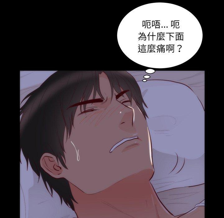 初戀的女兒 第 15 話 第79页