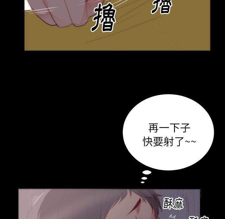 初戀的女兒 第 15 話 第77页