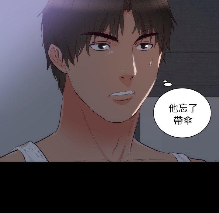 初戀的女兒 第 16 話 第16页