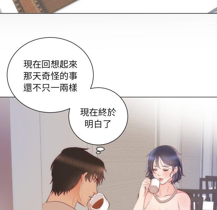 初戀的女兒 第 16 話 第23页