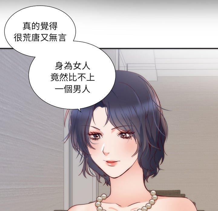 初戀的女兒 第 16 話 第64页