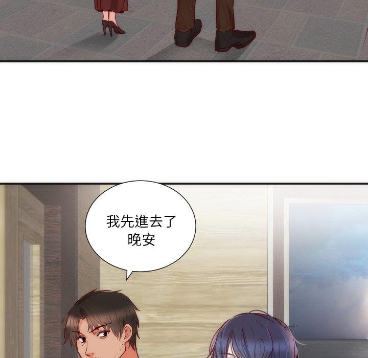初戀的女兒 第 16 話 第73页
