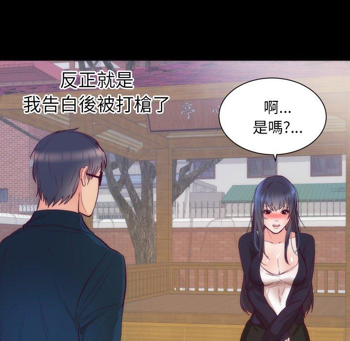 初戀的女兒 第 16 話 第35页