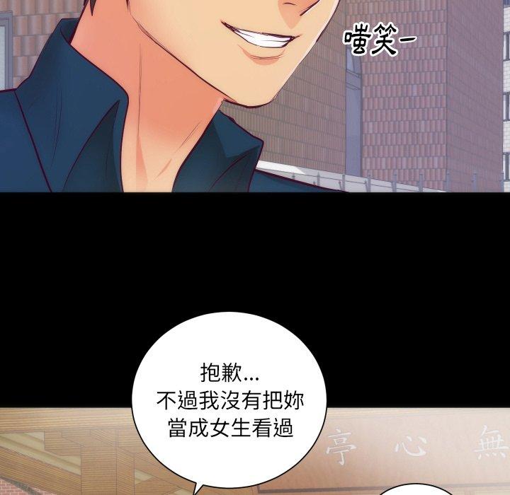 初戀的女兒 第 16 話 第33页