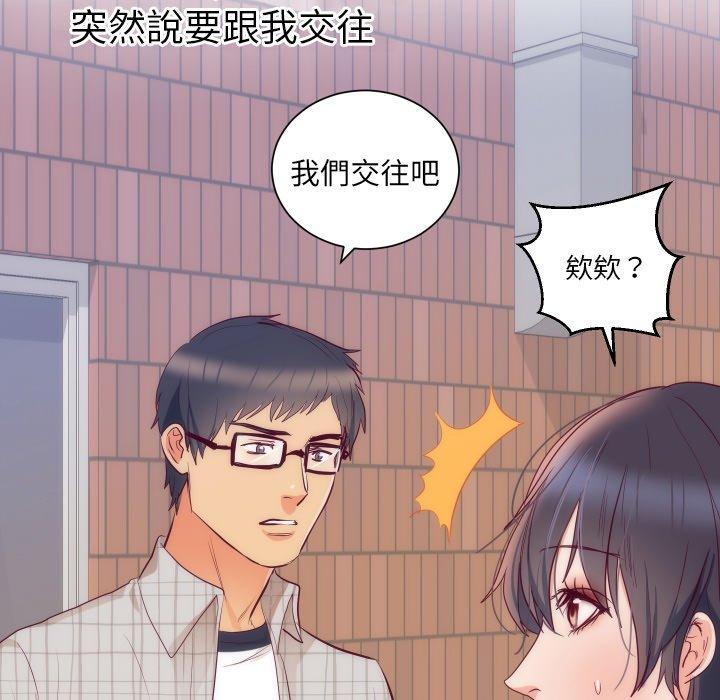 初戀的女兒 第 16 話 第41页
