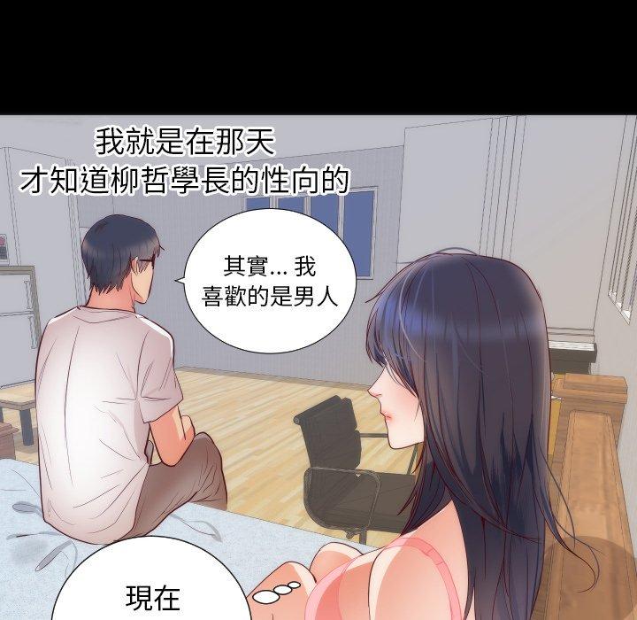 初戀的女兒 第 16 話 第61页